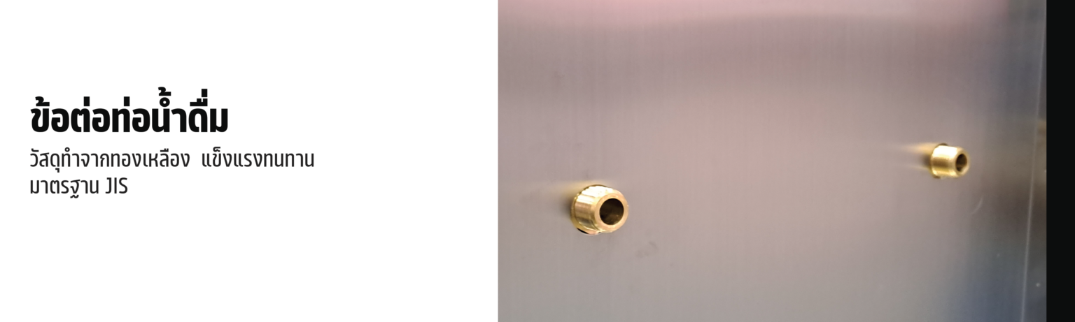 ตู้ทำน้ำเย็น 3 หน้า 6 ก๊อก ต่อท่อ รังผึ้ง MC-OS2