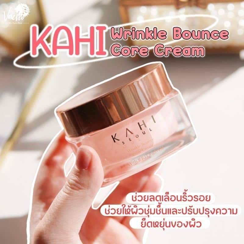 ครีมคอลลาเจนปลาแซลมอนเข้มข้น ผิวโกลวใส เด้งลดริ้วรอย Kahi wrinkle bounce core cream ขนาด 50ml.