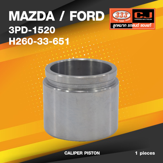 (ประกัน 6 เดือน) ลูกสูบดิสเบรค MAZDA / FORD B.2200 ; MAGNUM มาสด้า / ฟอร์ด / 3PD-1520 / H260-33-651 / ขนาด วงนอก 54.00 / สูง 45.65 (จำนวน 1 ชิ้น) (CALIPER PISTON)