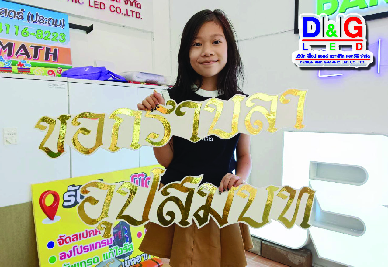 ป้ายโฟมบอร์ด