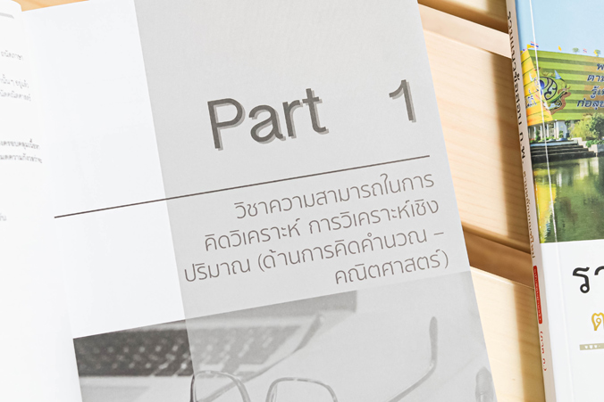 Infopress (อินโฟเพรส) รวมแนวข้อสอบ ก.พ. ตามหลักเกณฑ์ใหม่ (ภาค ก.) ฉบับสอบผ่านจริง - 71083