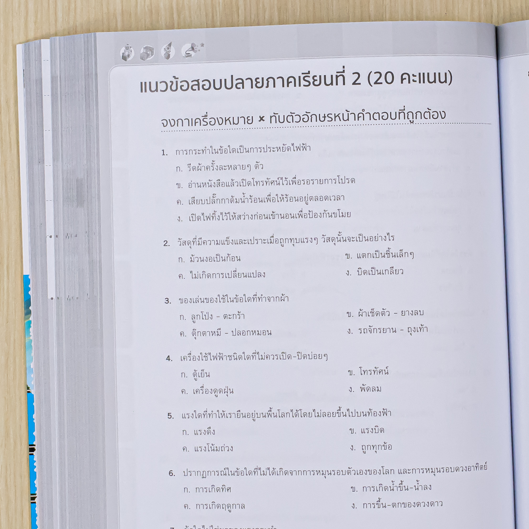 Infopress (อินโฟเพรส) หนังสือ สรุปเข้มเนื้อหาทุกวิชา + ข้อสอบ ป.3 (8 วิชา) พร้อมสอบ NT มั่นใจเต็ม 100 - 76491