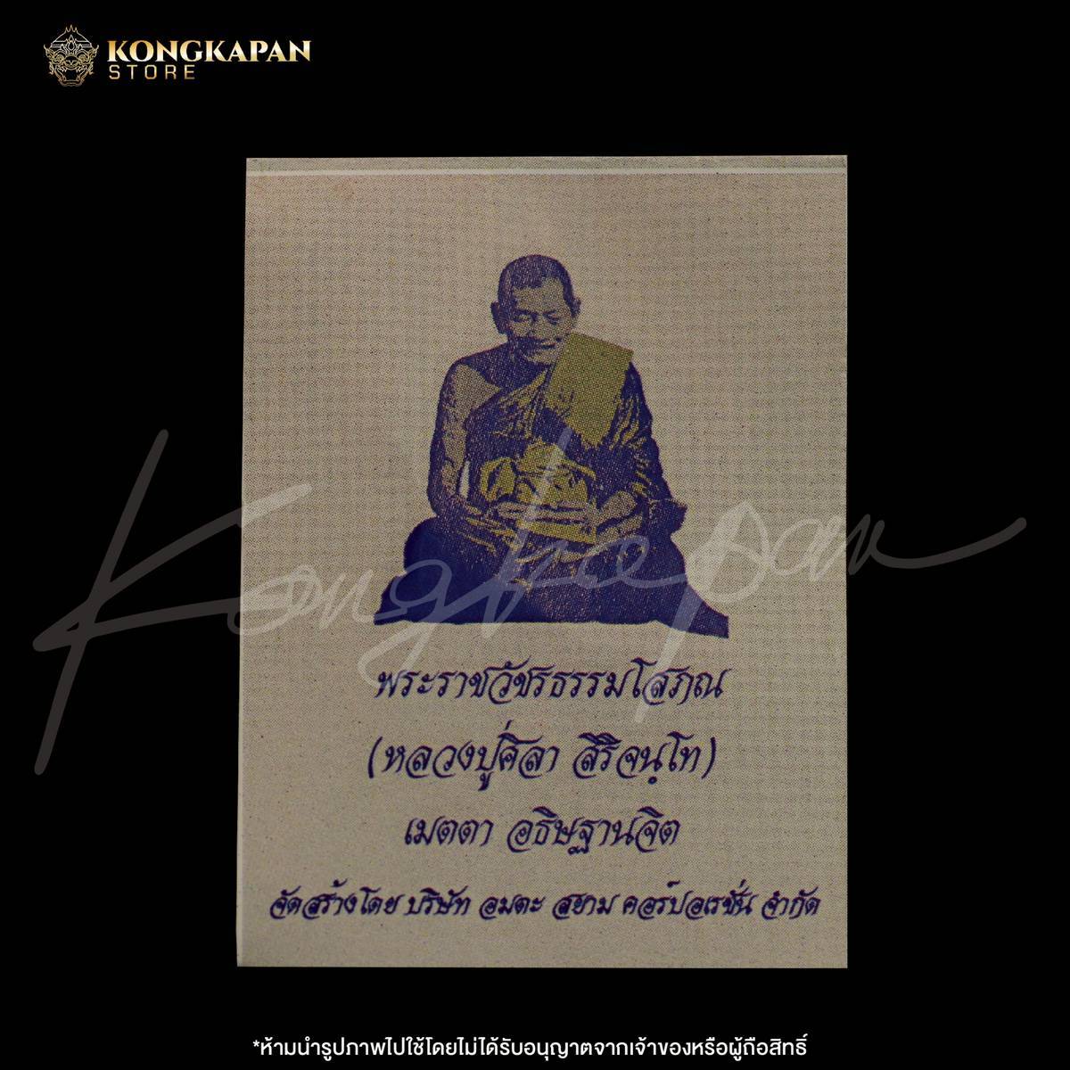 พระสมเด็จพุทธซ้อน รุ่นกายสิทธิ์ ปี 67 หลวงปู่ศิลา สิริจันโท วัดพระธาตุหมื่นหิน จ.กาฬสินธุ์