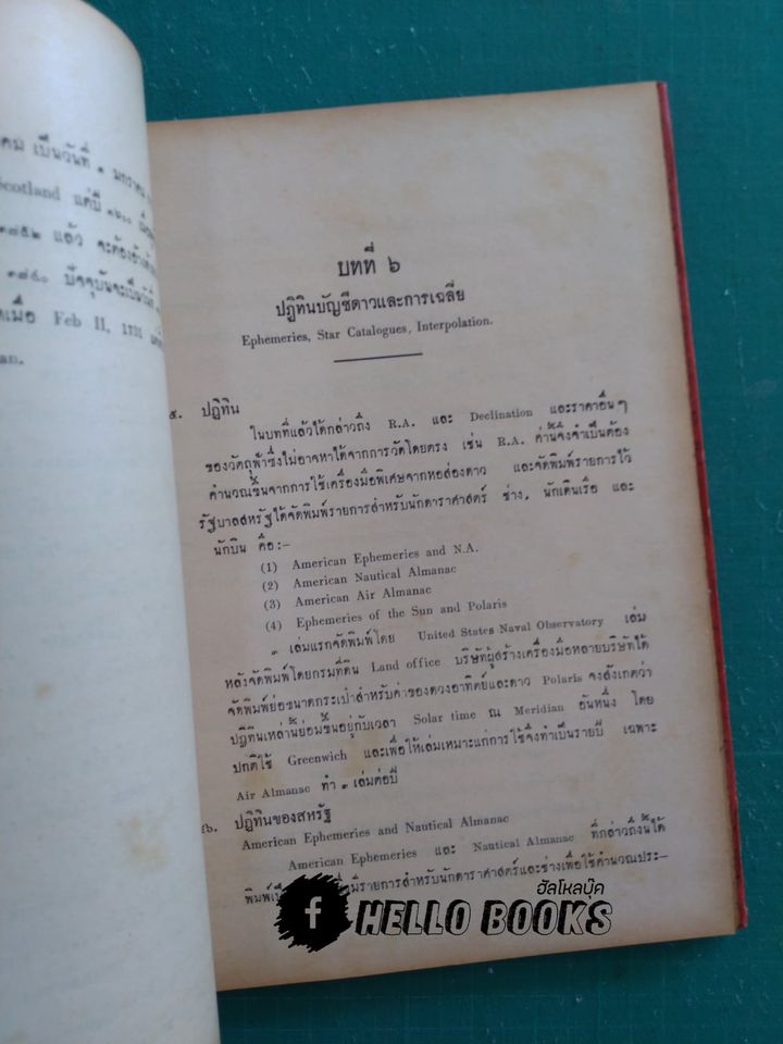 วิชาดาราศาสตร์ ภาคปฏิบัติ