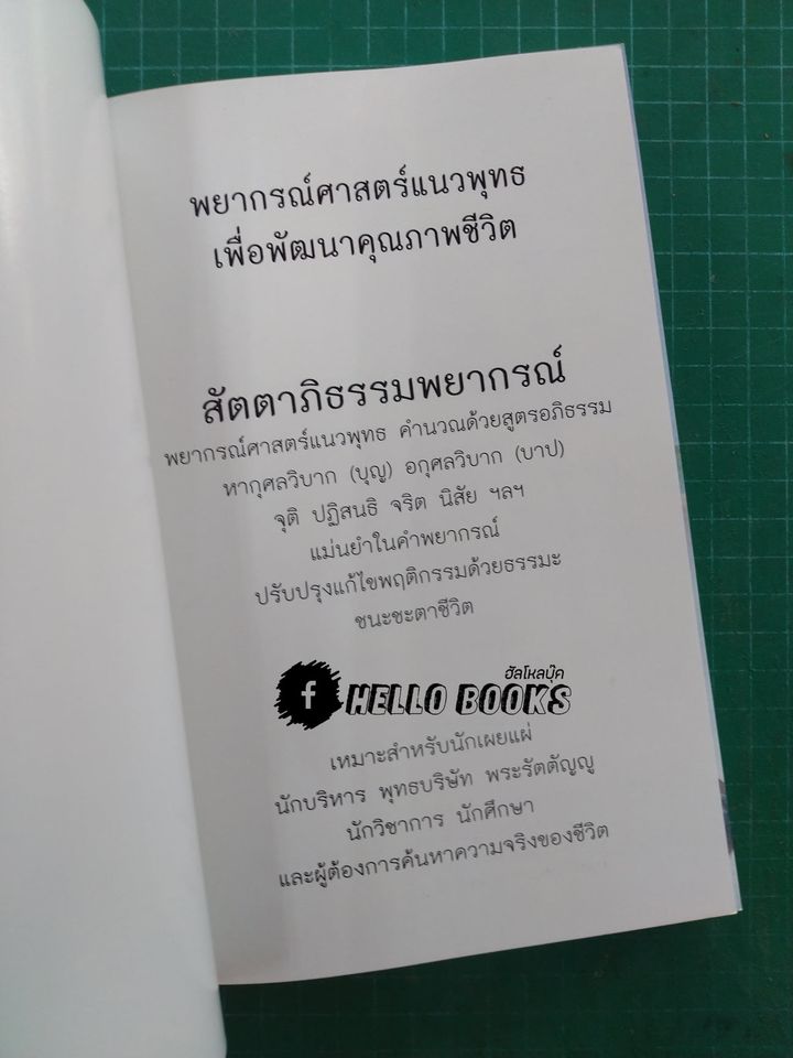 สัตตราภิธรรมพยากรณ์