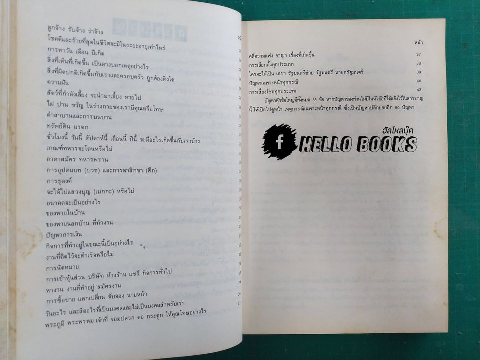 พรหมวิเศษ ฉบับสมบูรณ์