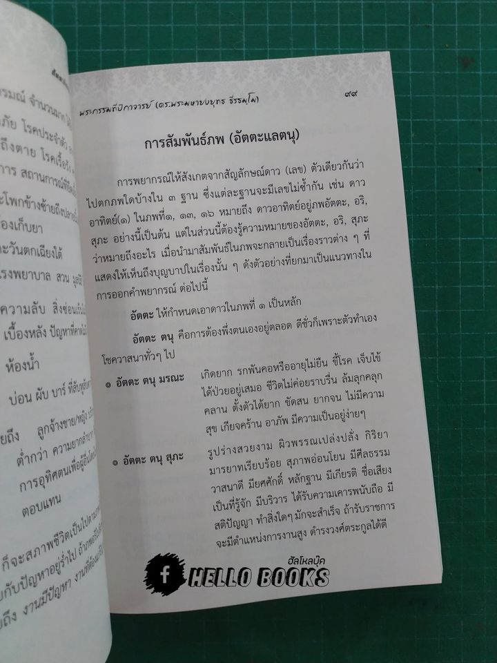 สัตตราภิธรรมพยากรณ์
