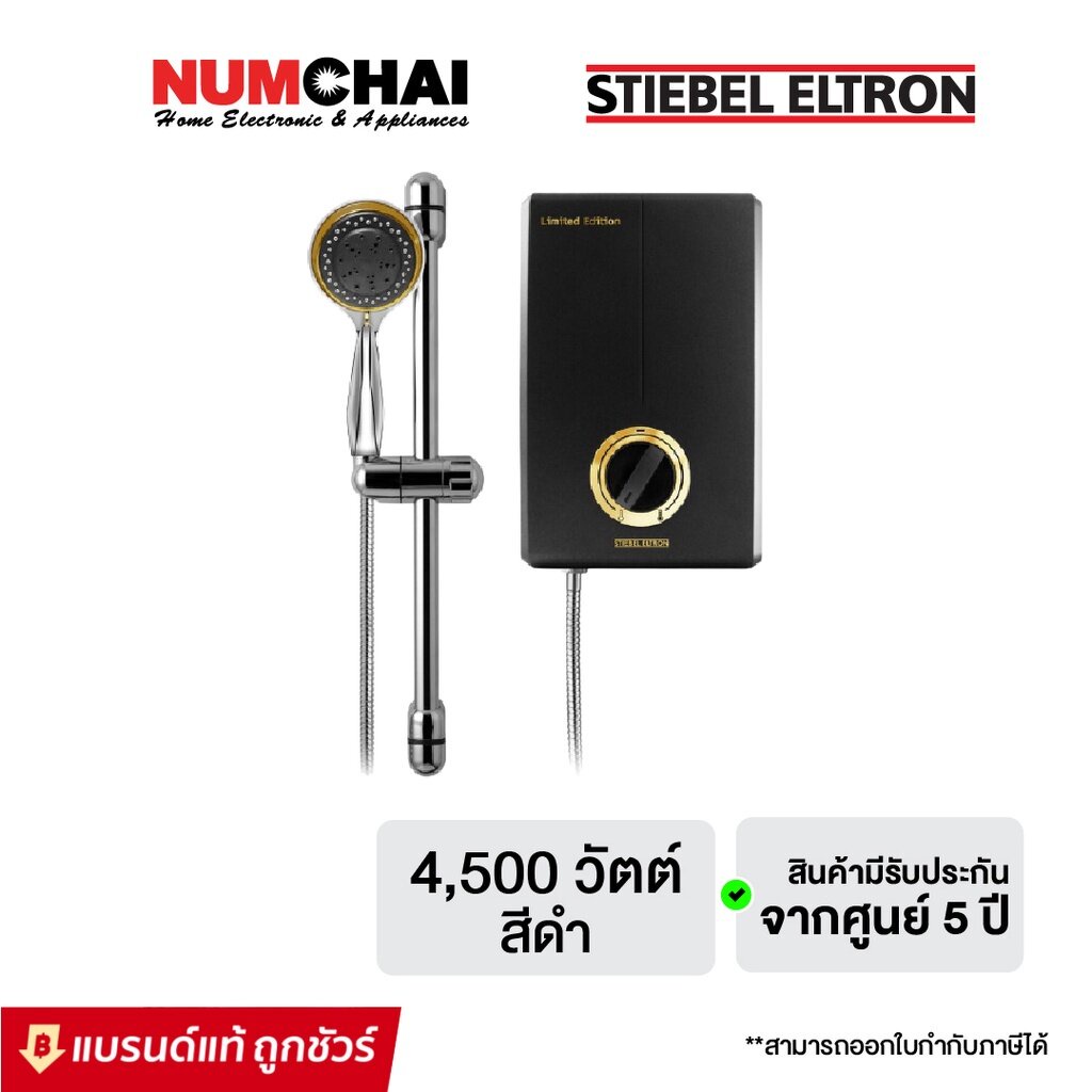 STIEBEL ELTRON เครื่องทำน้ำอุ่น (4,500 วัตต์, สีดำ) รุ่น XG-45EC BLACK EDITION ( ราคาเฉพาะเครื่อง )