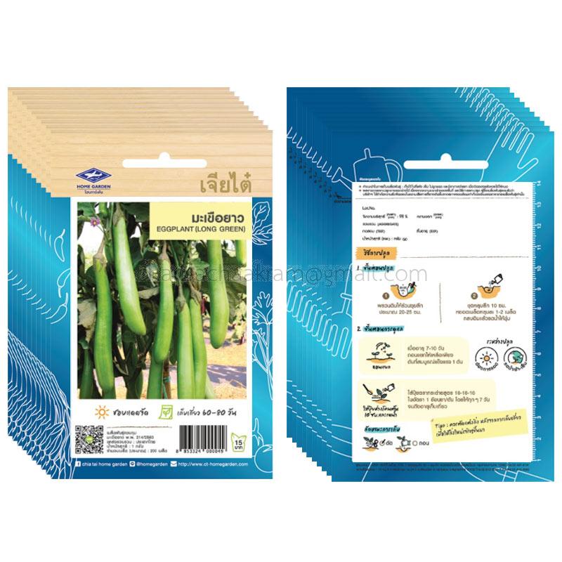 เมล็ดมะเขือยาว-เจียไต๋ (10ซอง)