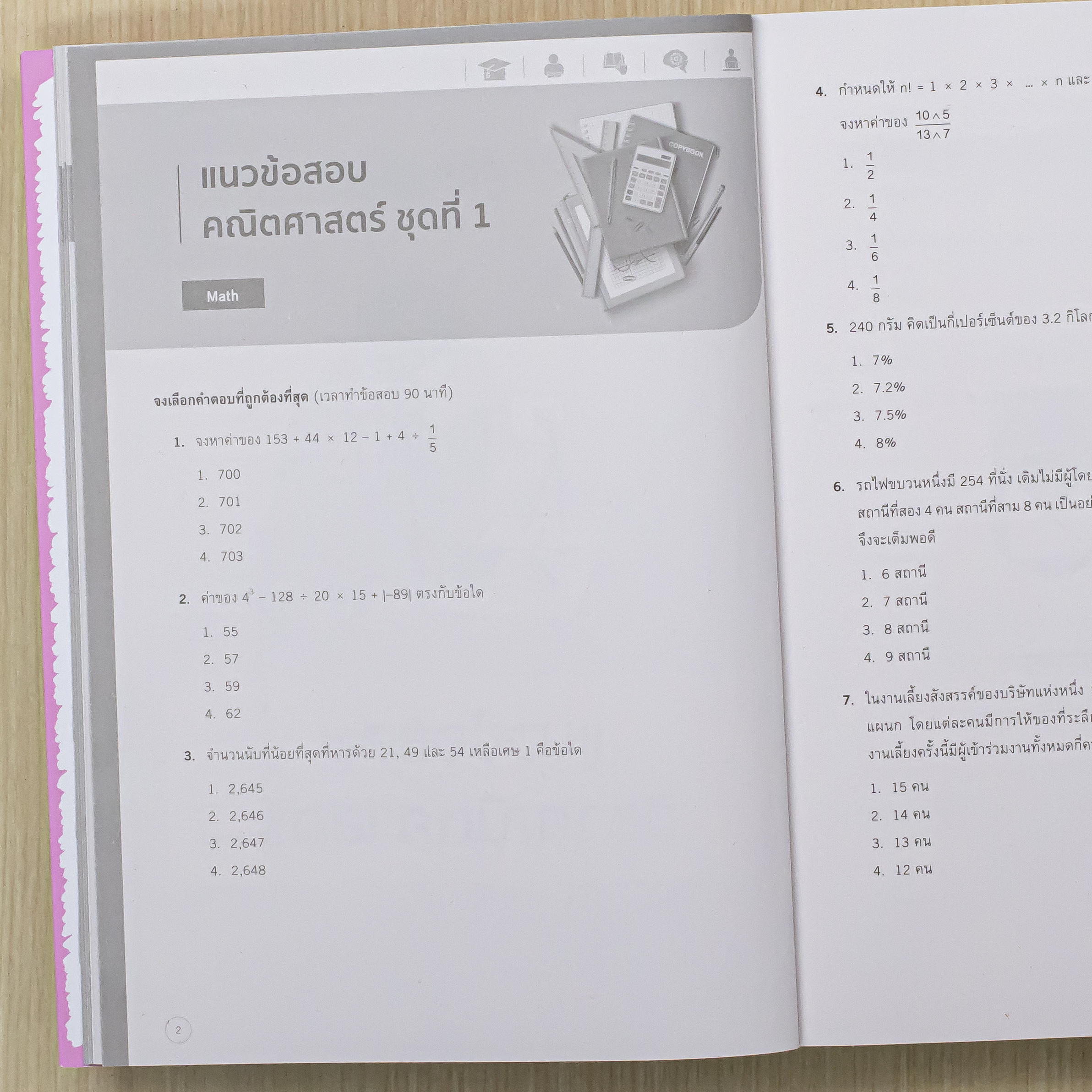 Infopress (อินโฟเพรส) หนังสือ แนวข้อสอบเข้มข้น สอบเข้า ม.1 ครบ 5 วิชา รร.สาธิต & ห้องเรียนพิเศษ มั่นใจเต็ม 100 - 11767