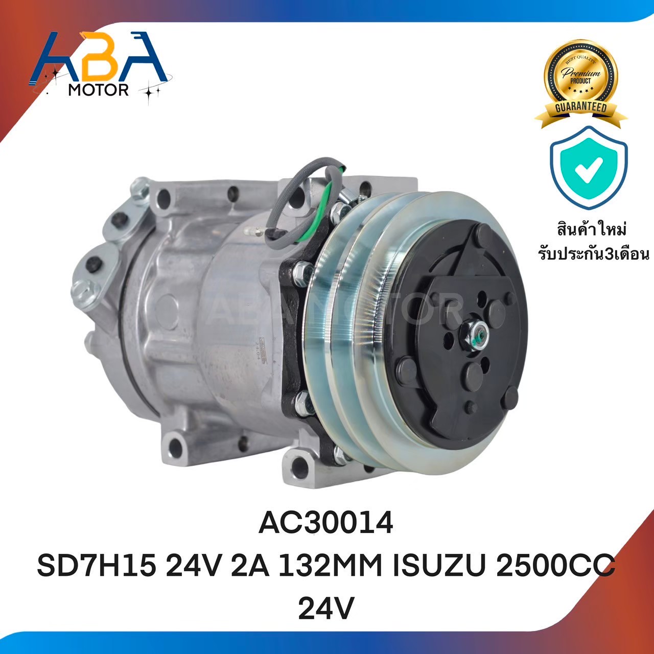 คอมแอร์AC30014 SD7H15 24V 2A 132MM ISUZU 2500CC (สินค้าใหม่จากโรงงาน)