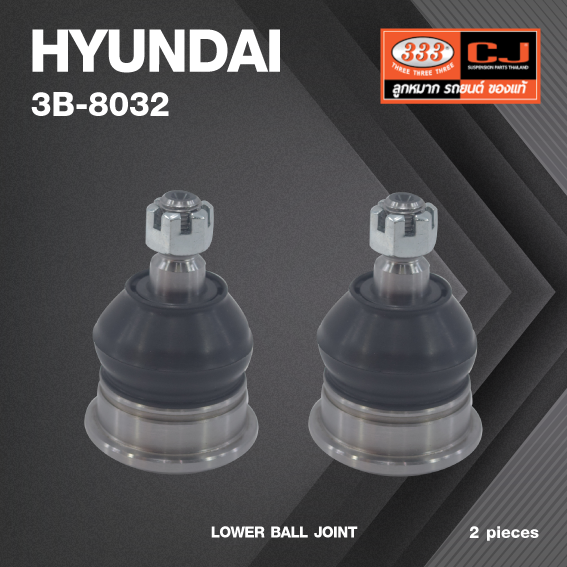 (2 ตัว) ลูกหมากปีกนกล่าง HYUNDAI ELANTRA ปี 2000-2006 ฮุนได 3B-8032 ยี่ห้อ 333 LOWER BALL JOINT