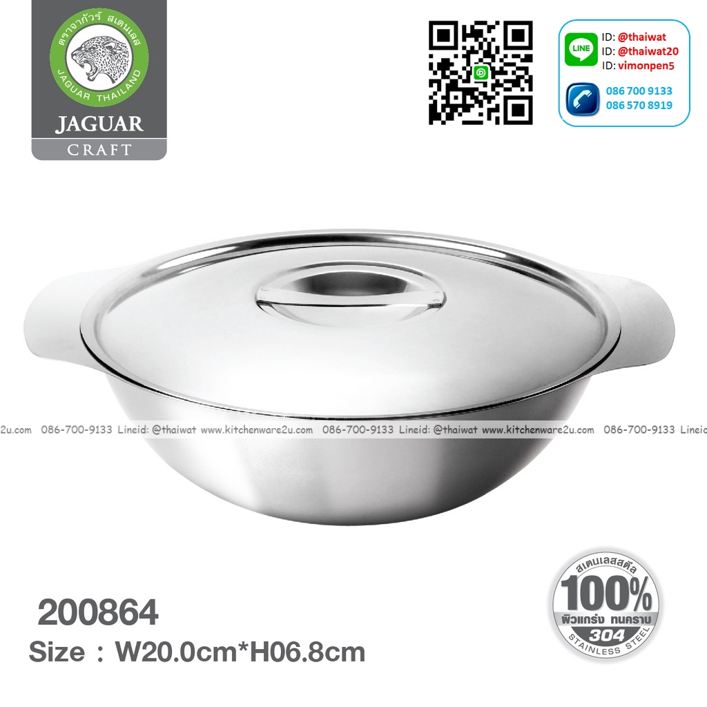 P12659 ชามซุปสเตนเลส 20 ซม.พร้อมฝา (20*20*6.8 cm) จากัวร์แท้ มาตรฐาน No.200864 ราคาขายส่งต่อ 1 โหล: 12 ชุด: เฉลี่ย 290 บต่อใบ