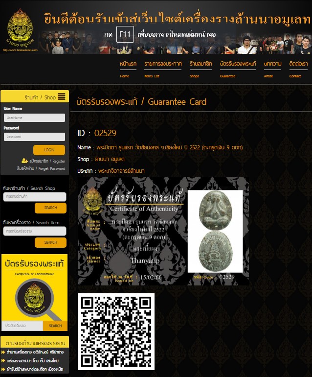 พระปิดตา รุ่นแรก วัดชัยมงคล ปี 2522 เนื้อเกสร หลวงปู่โต๊ะเสก