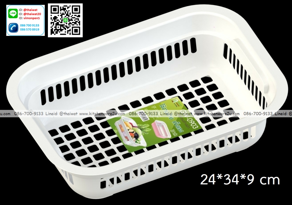 P09688 ตะกร้าเอนกประสงค์ (24*34*9 cm) สีขาว เกรดเอ No.0903 ราคาขายส่งต่อ 1 โหล : 12 ใบ