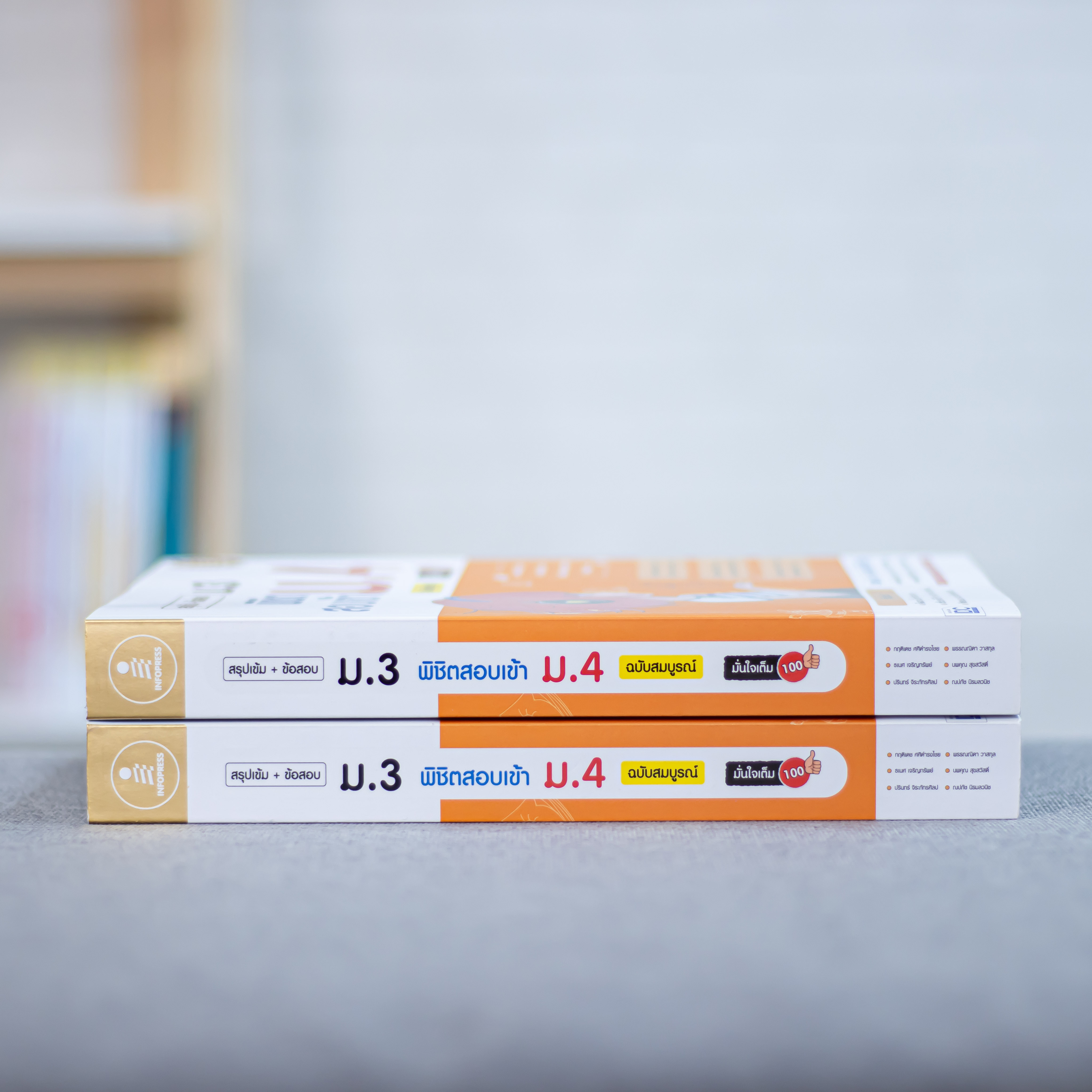 Infopress (อินโฟเพรส) สรุปเข้ม+ข้อสอบ ม.3 พิชิตสอบเข้า ม.4 ฉบับสมบูรณ์ มั่นใจเต็ม 100 - 08641