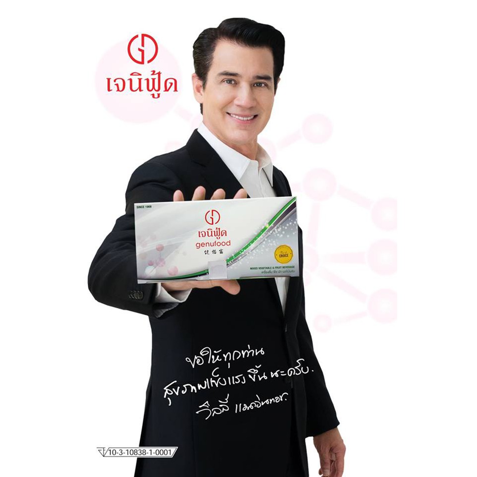 เอนไซม์ เจนิฟู้ด GENUFOOD กล่องขาว ขนาด 15 ซอง