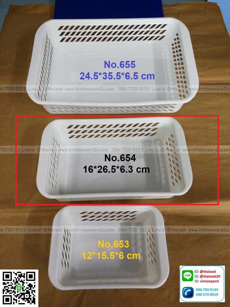 P11305 ตะแกรงเหลี่ยม (16*26.5*6.3 cm) สีขาว เกรดเอ No.654 ราคาส่งต่อ 1 โหล: 12 ใบ