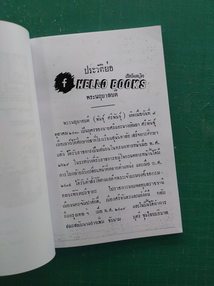 ตำรายาผีบอก