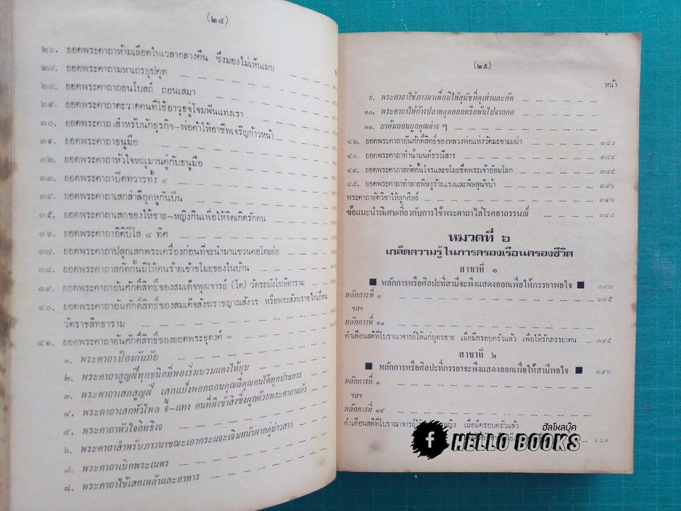 เพชรน้ำหนึ่งของโบราณาจารย์ (ตำยา, สมุนไพร,โหราศาสตร์,คาถา)
