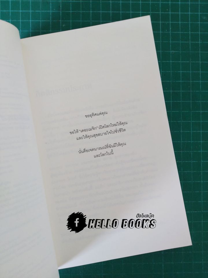 เดอะ เมจิก