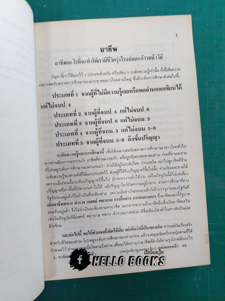 พรหมวิเศษ ฉบับสมบูรณ์