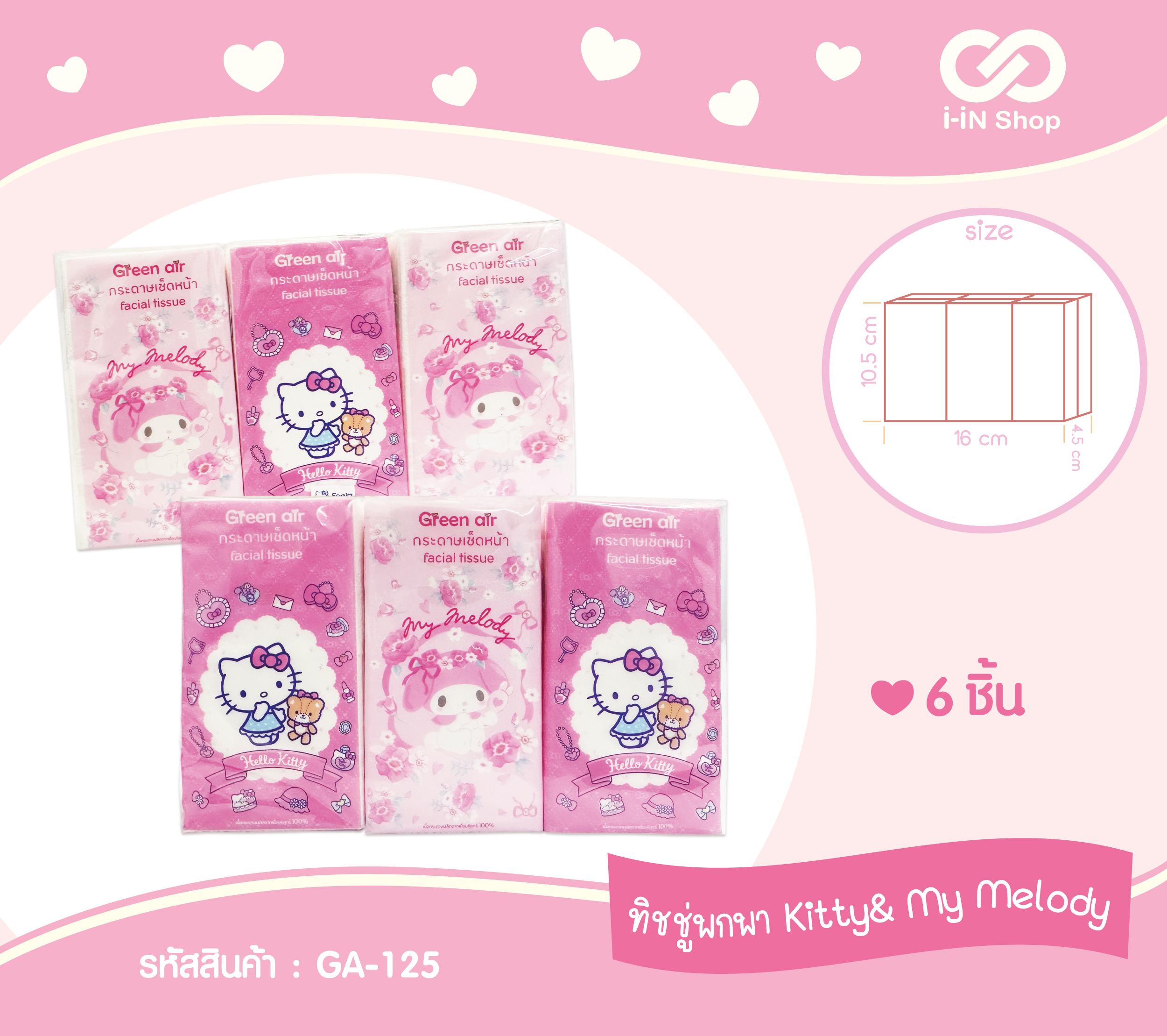 ทิชชู่พกพา 1*6 ห่อเล็ก KT+MM GA-125 โหลละ 204 บาท