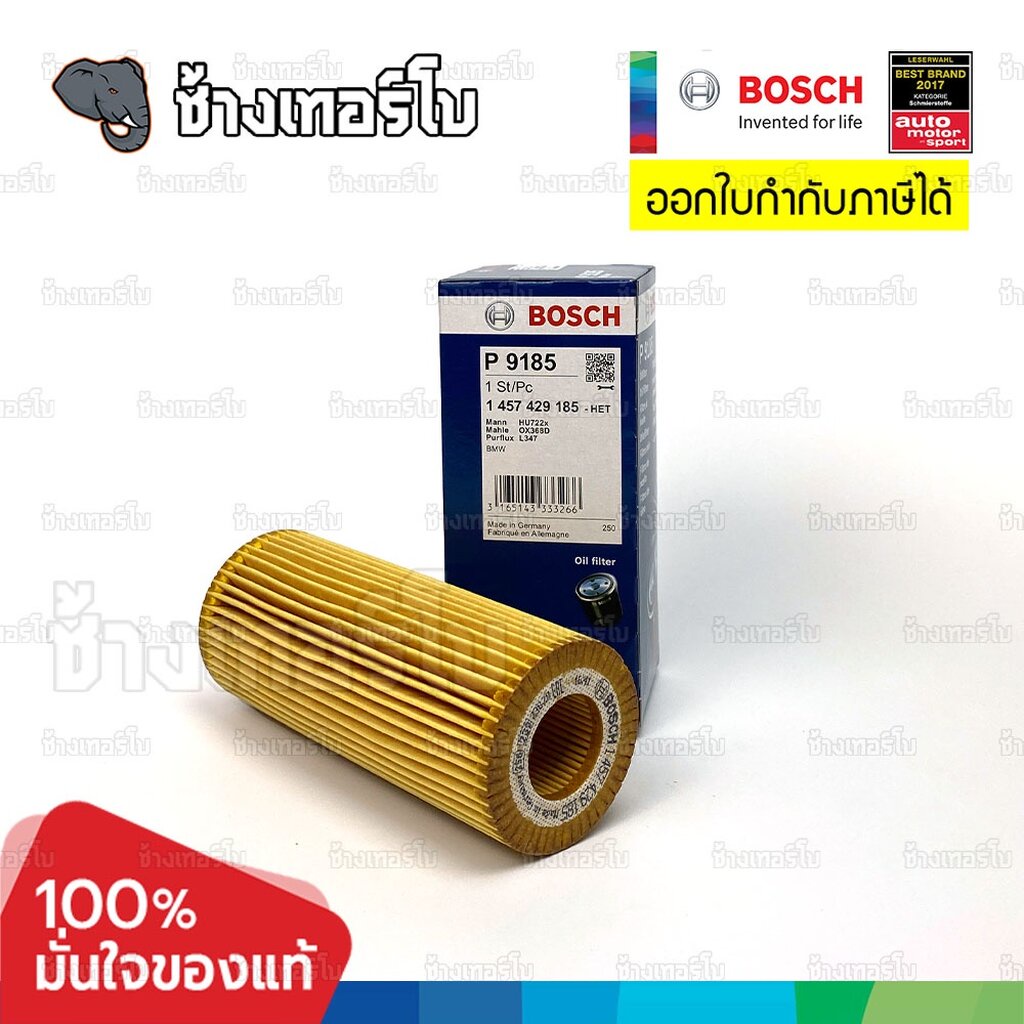 ✅BOSCH ⏩P9185⏪ #BM107 For BMW 1 (E81/E87) 3 (E46/E90) 5 (E60), 7 (E65), X3 (E83) / กรองเครื่องEOB