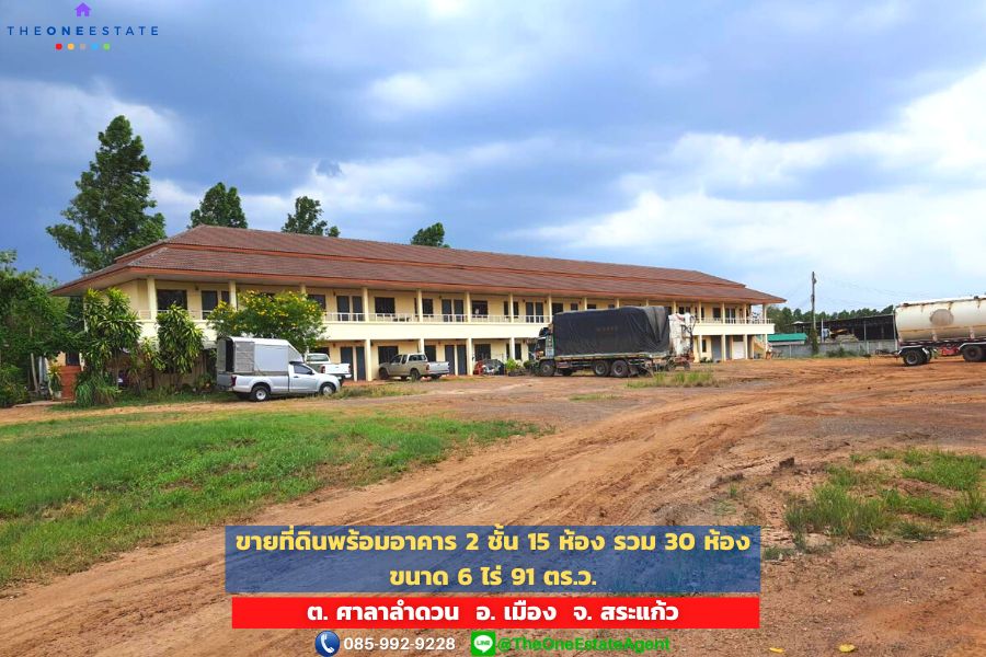 📣 ที่ดินพร้อมอาคาร 2 ชั้น 30 ห้อง รวม 6 ไร่ ติด ถ.สุวรรณศร เดินทางไปปราจีนบุรี ไปชายแดนสระแก้วสะดวก The Best ! | โทร. 085-992-9228