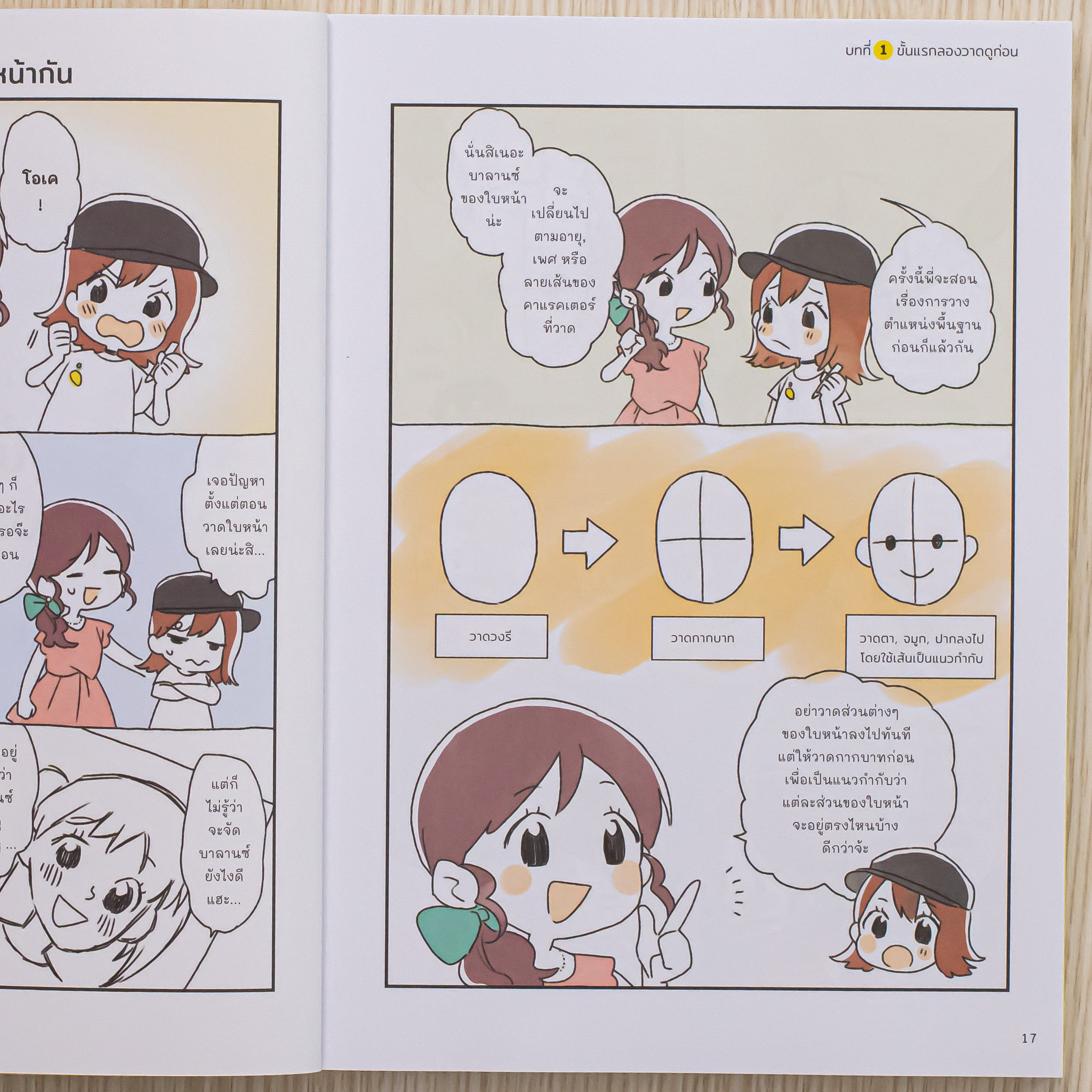 Infopress (อินโฟเพรส) เซตคู่ เรียนวาดการ์ตูนกับเลมอนจัง (75142,75517)