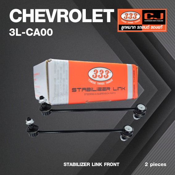 ลูกหมากกันโคลงหน้า CHEVROLET CAPTIVA ปี 2007-2016 เชฟโรเลต แคปติว่า / ขนาด ยาว A 288 mm. เกลียวเสื้อ B 12 mm. ตัวเลขบอกทิศ C 13' R, 11' L / 3L-CA00 / ยี่ห้อ 333 (1คู่ 2 ตัว) (STABILIZER LINK FRONT) (ซ้าย / ขวา)