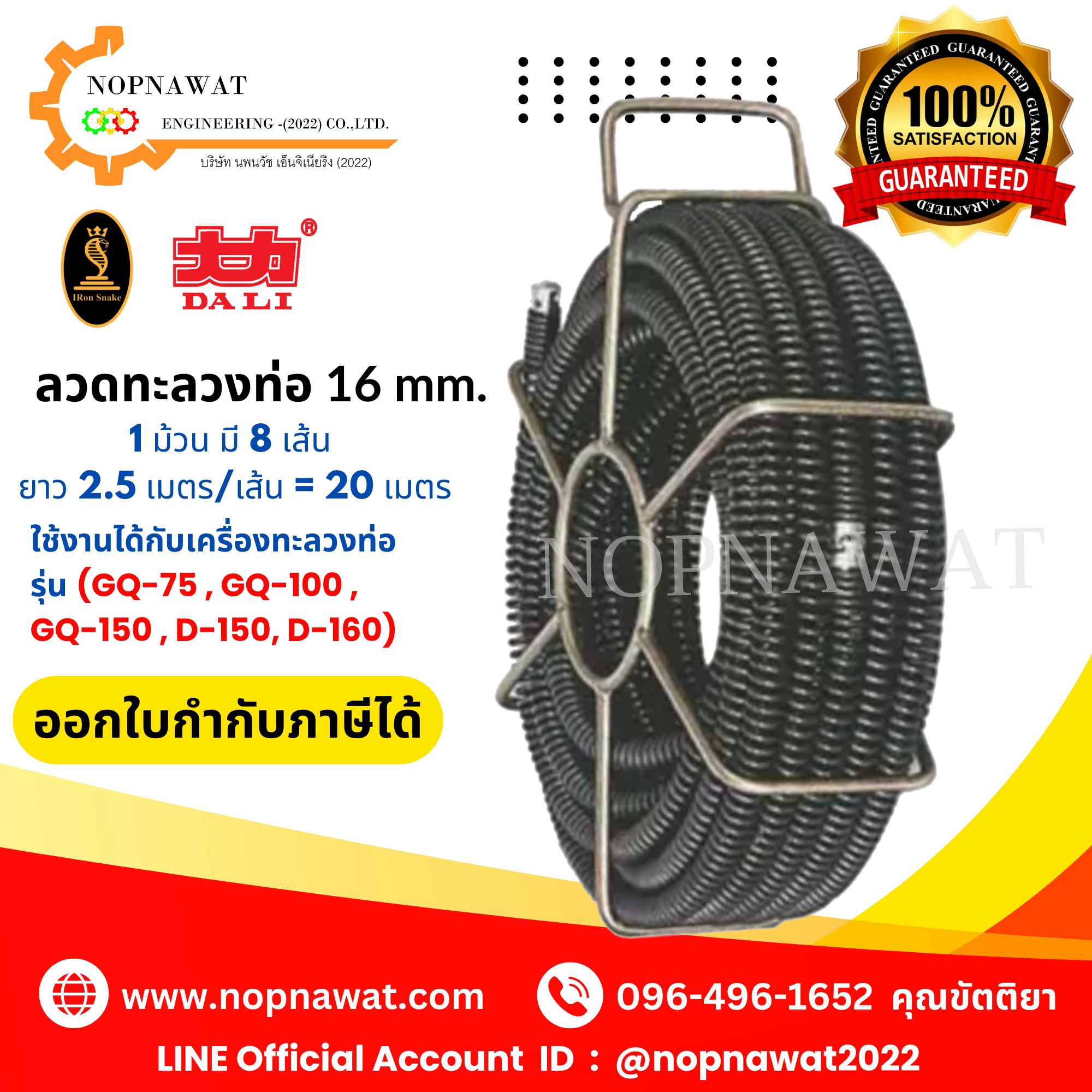 ลวดทะลวงท่อหรือสายเคเบิ้ลทะลวงท่อ ขนาด 16mm.
