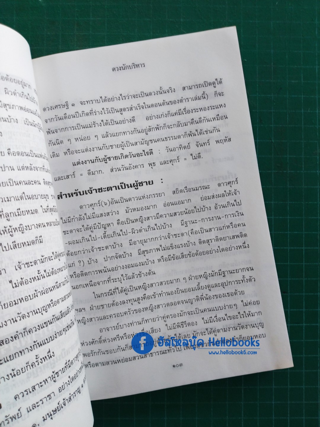 หลักมหาภูต ฉบับสมบูรณ์