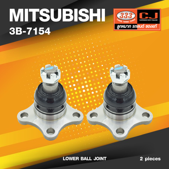 (ประกัน 6 เดือน) ลูกหมากปีกนกล่าง MITSUBISHI รถตู้ L300 ปี 1983-1986 มิตซูบิชิ / 3B-7154 / ยี่ห้อ 333 (1คู่ 2 ตัว) LOWER BALL JOINT