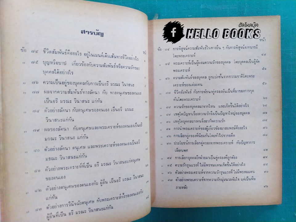 ตำราวิชาโหราศาสตร์ ประยุกต์พุทธศาสตร์ เล่ม ๓