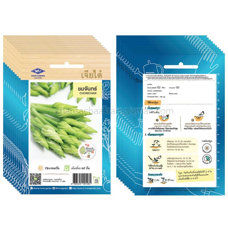 เมล็ดชมจันทร์-เจียไต๋ (10ซอง)