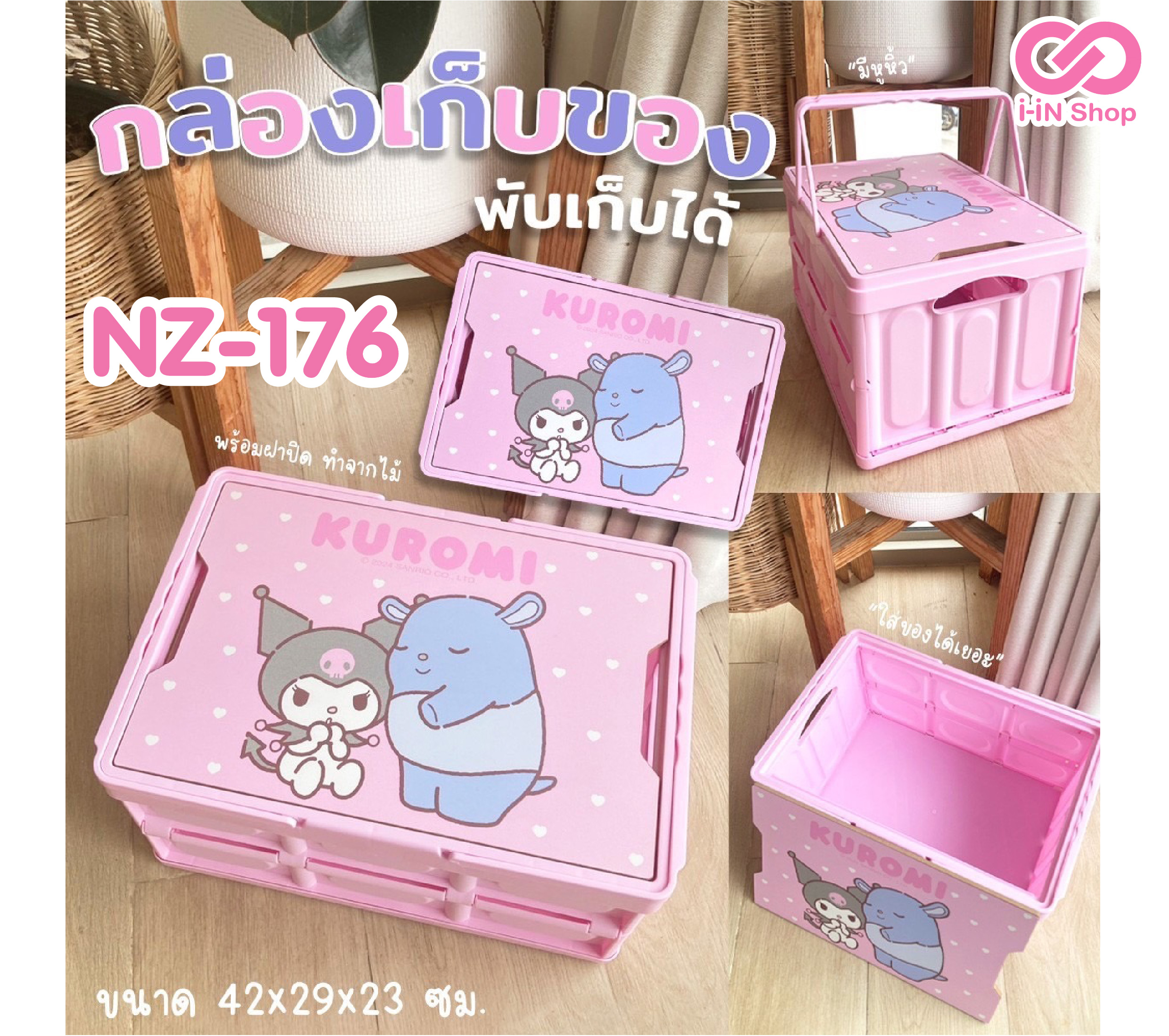 กล่องพลาสติกพับเก็บได้ Kuromi NZ-176 แพ็คละ 690 บาท/ 3 ชิ้น (ชิ้นละ 230บาท)