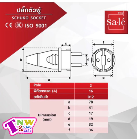 ปลั๊กตัวผู้ IP44 (2P+E) 16A สีน้ำเงิน 220-250V ซาเล่ Sa-le กราวน์มาตรฐานเยอรมัน SCHUKO ปลั๊กตัวผู้ขากลม