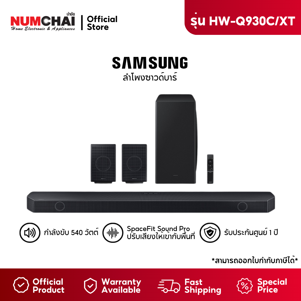SAMSUNG ซัมซุง ซาวด์บาร์ สีดำ รุ่น HW-Q930C/XT