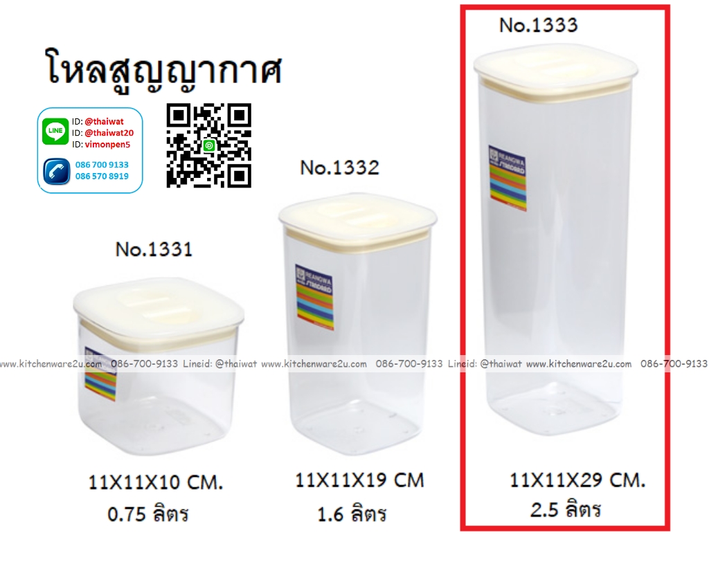 P13114 ขวดโหลสูญญากาศ 2.5 ลิตร (11*11*29 cm) ฝาคละสี เกรดเอ No.1333 (ราคาขายส่งต่อ 1 โหล: 12 ใบ: เฉลี่ย 60 บต่อใบ)