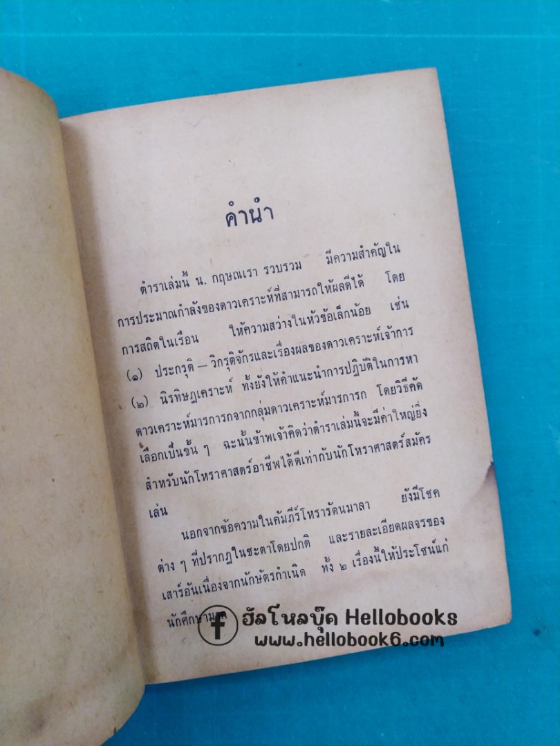 คัมภีร์โหรารัตนมาลา