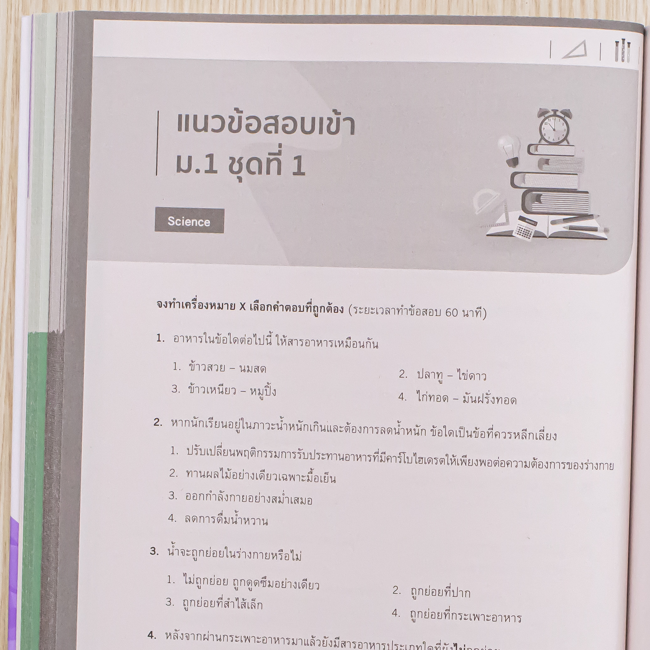 Infopress (อินโฟเพรส) หนังสือ สรุปเนื้อหา + ข้อสอบเข้มข้น วิทยาศาสตร์ ป.6 พร้อมสอบ O-NET & เข้า ม.1 มั่นใจเต็ม 100