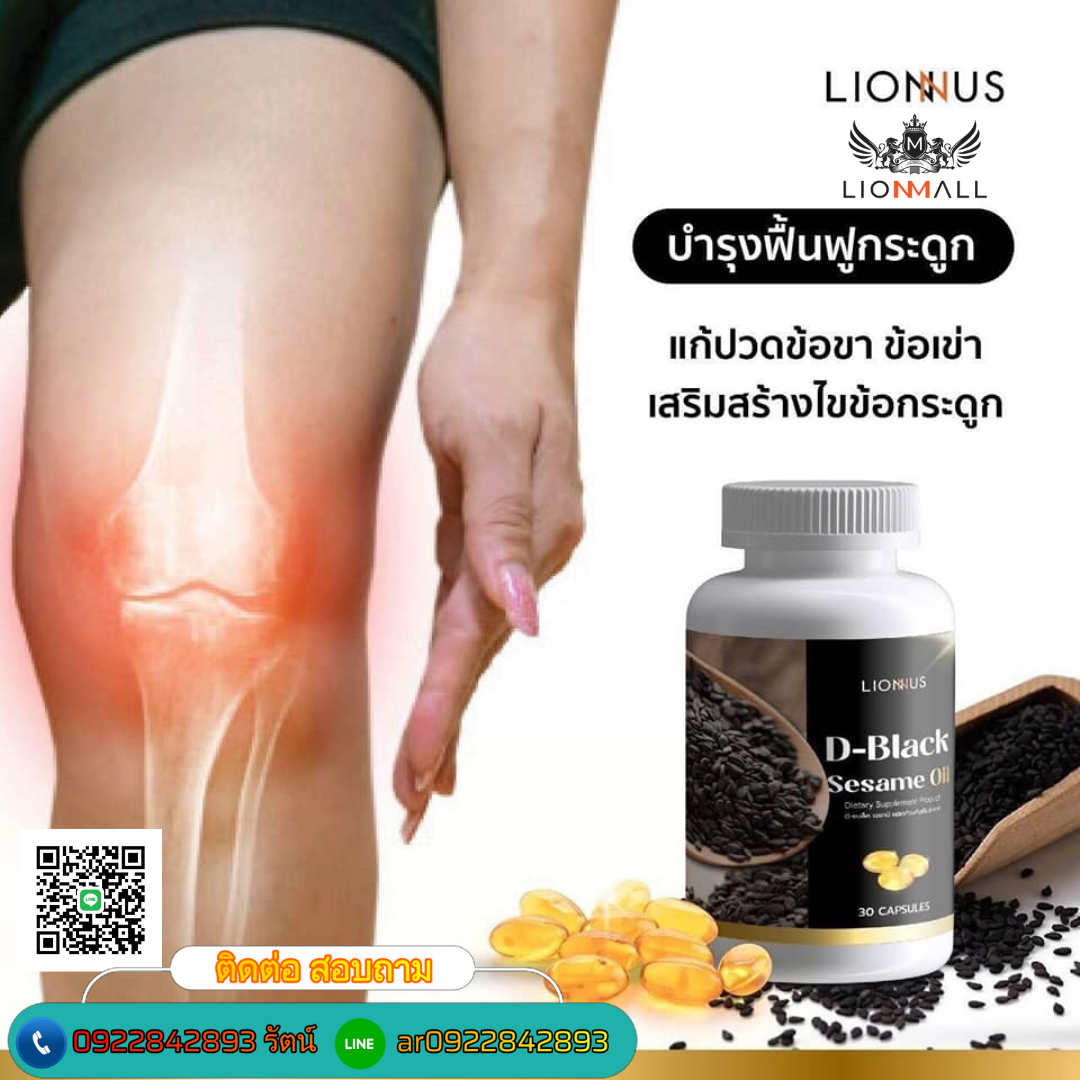 D-Black sesame oil น้ำมันงาดำสกัดเย็นระดับโมเลกุลที่ช่วย “ลด” การอักเสบอย่างได้ผล ผลิตภัณฑ์เสริมอาหารที่ได้จากสารสกัด “เซซามิน” ที่พบมากในงาดำ