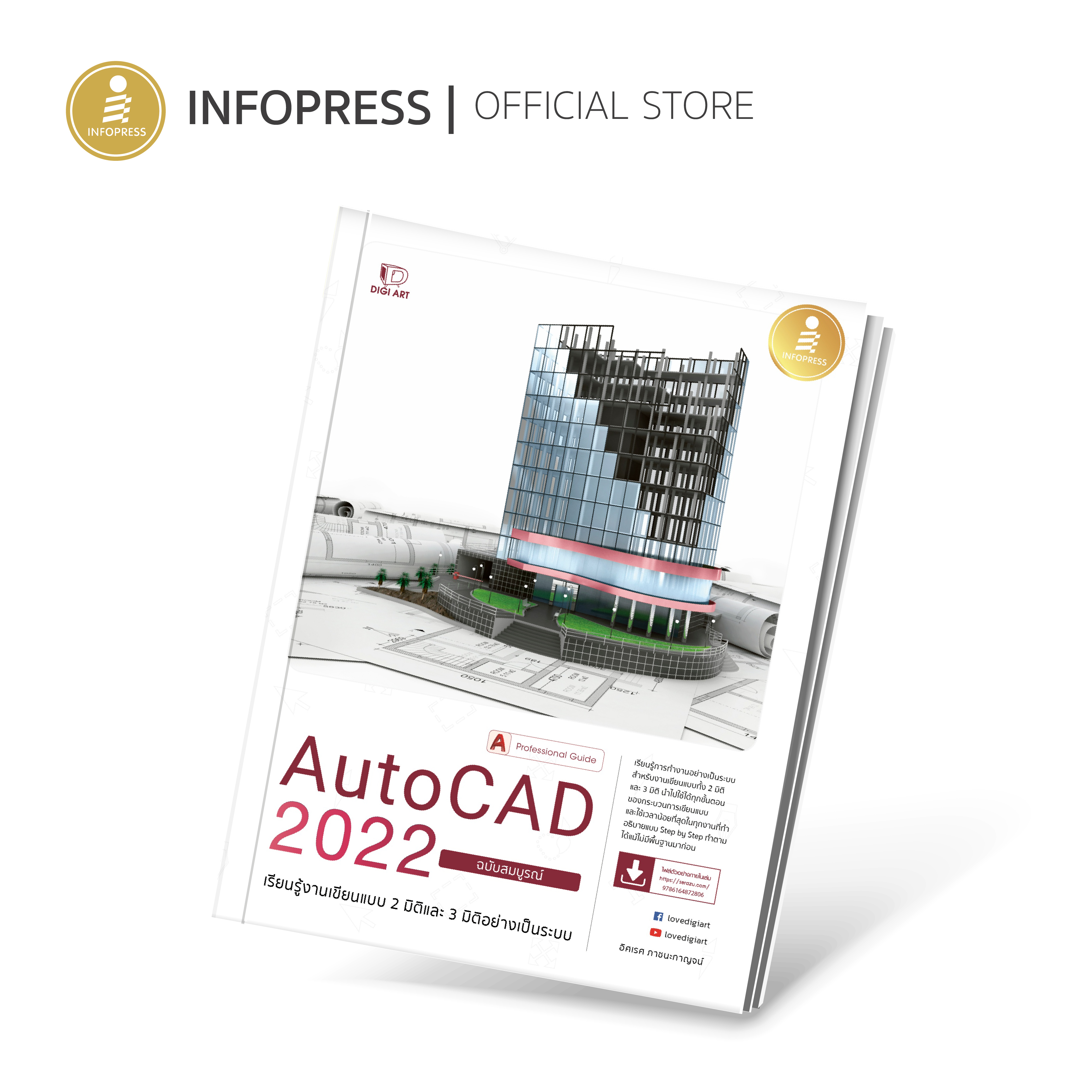 Infopress (อินโฟเพรส) หนังสือ AutoCAD 2022 Professionnal Guide - 72806