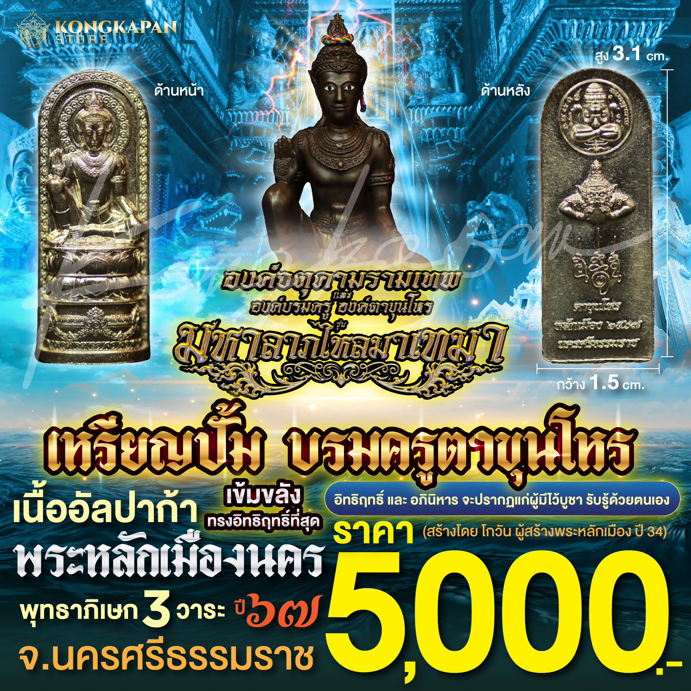 บรมครูตาขุนโหร มหาลาภเงินไหลมาเทมา เนื้ออัลปาก้า