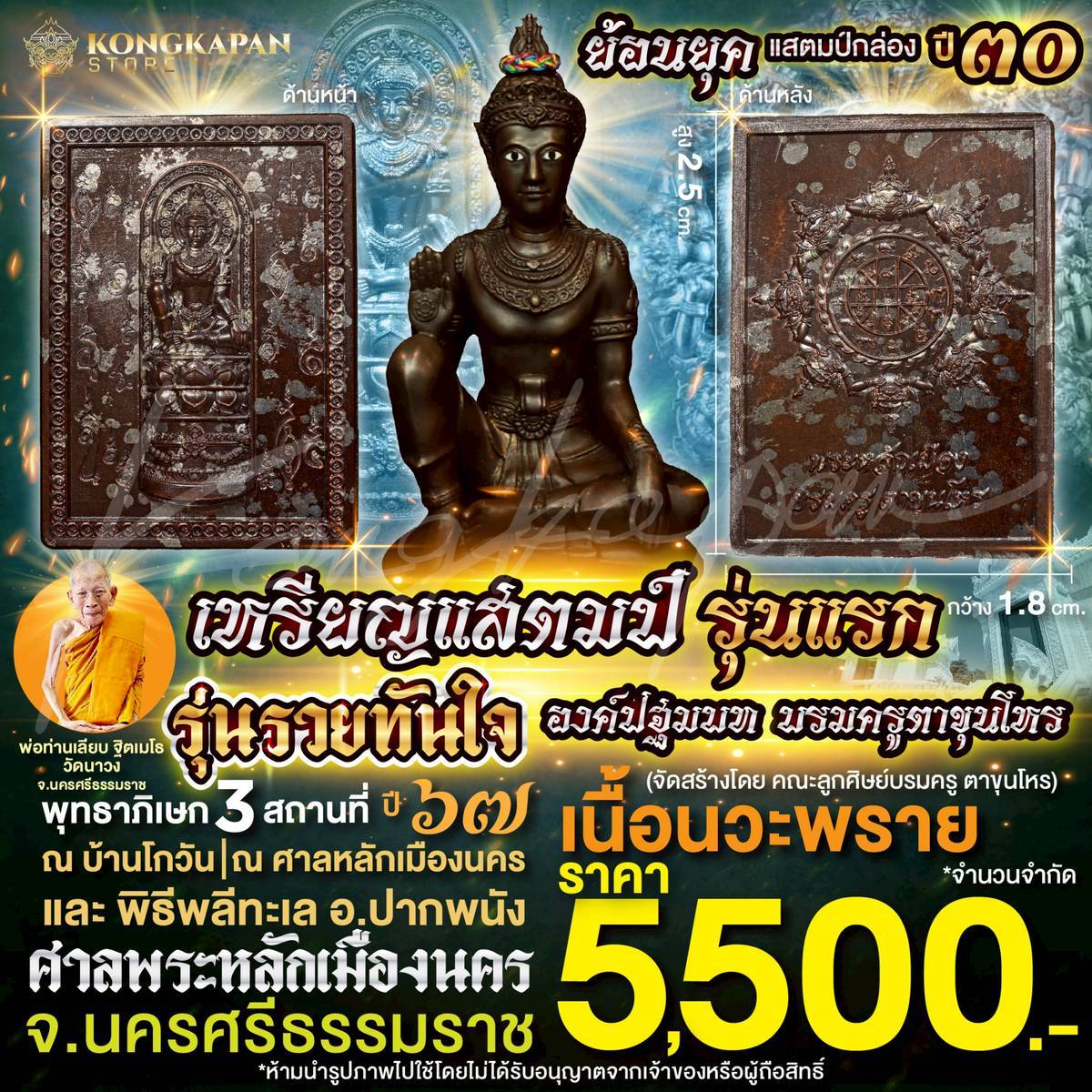 เหรียญแสตมป์รุ่นแรก องค์ปฐมบทบรมครูตาขุนโหร รุ่นรวยทันใจ เนื้อนวะพราย ปี67