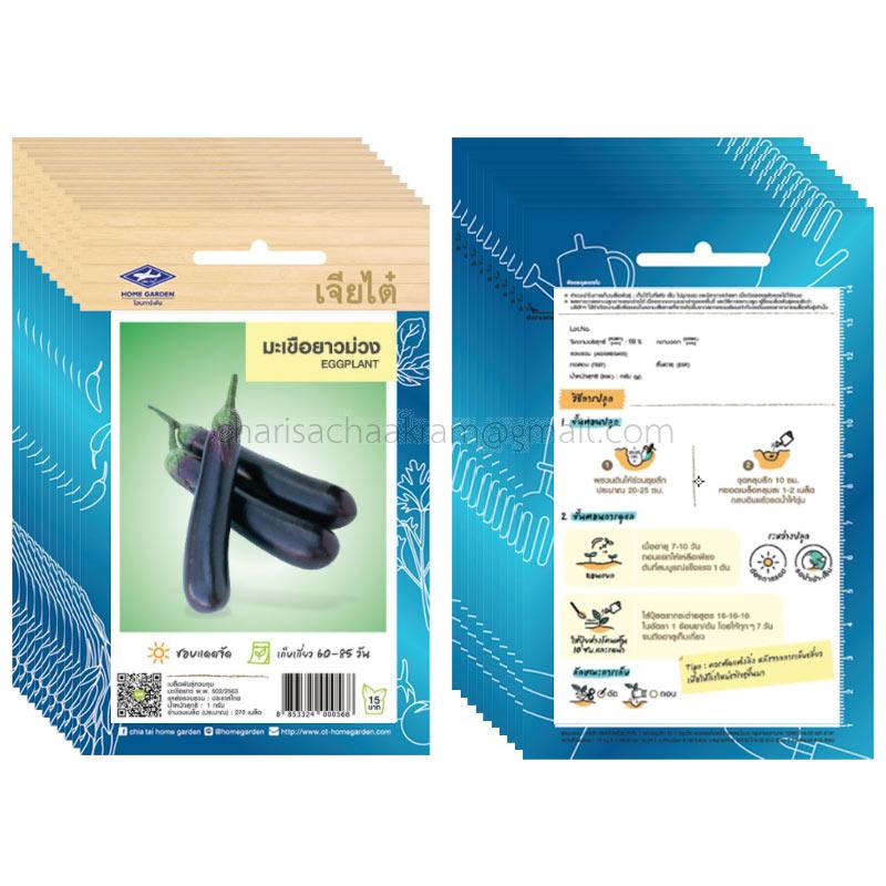 เมล็ดมะเขือยาวม่วง-เจียไต๋ (10ซอง)