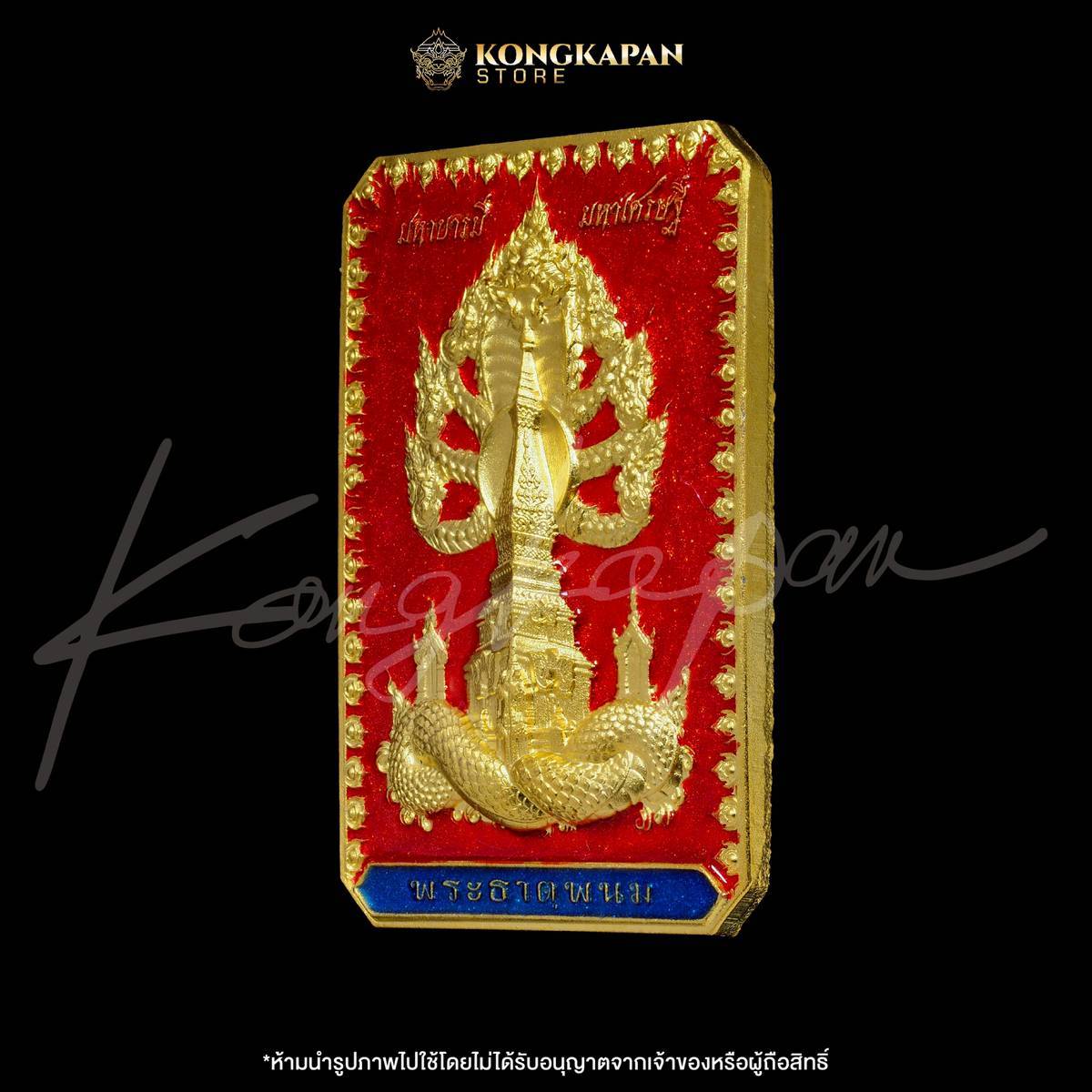 เหรียญพระธาตุพนม หลวงปู่ศิลา พญาศรีสัตตนาคราช รุ่น มหาบารมี มหาเศรษฐี วัดพระธาตุพนมวรมหาวิหาร