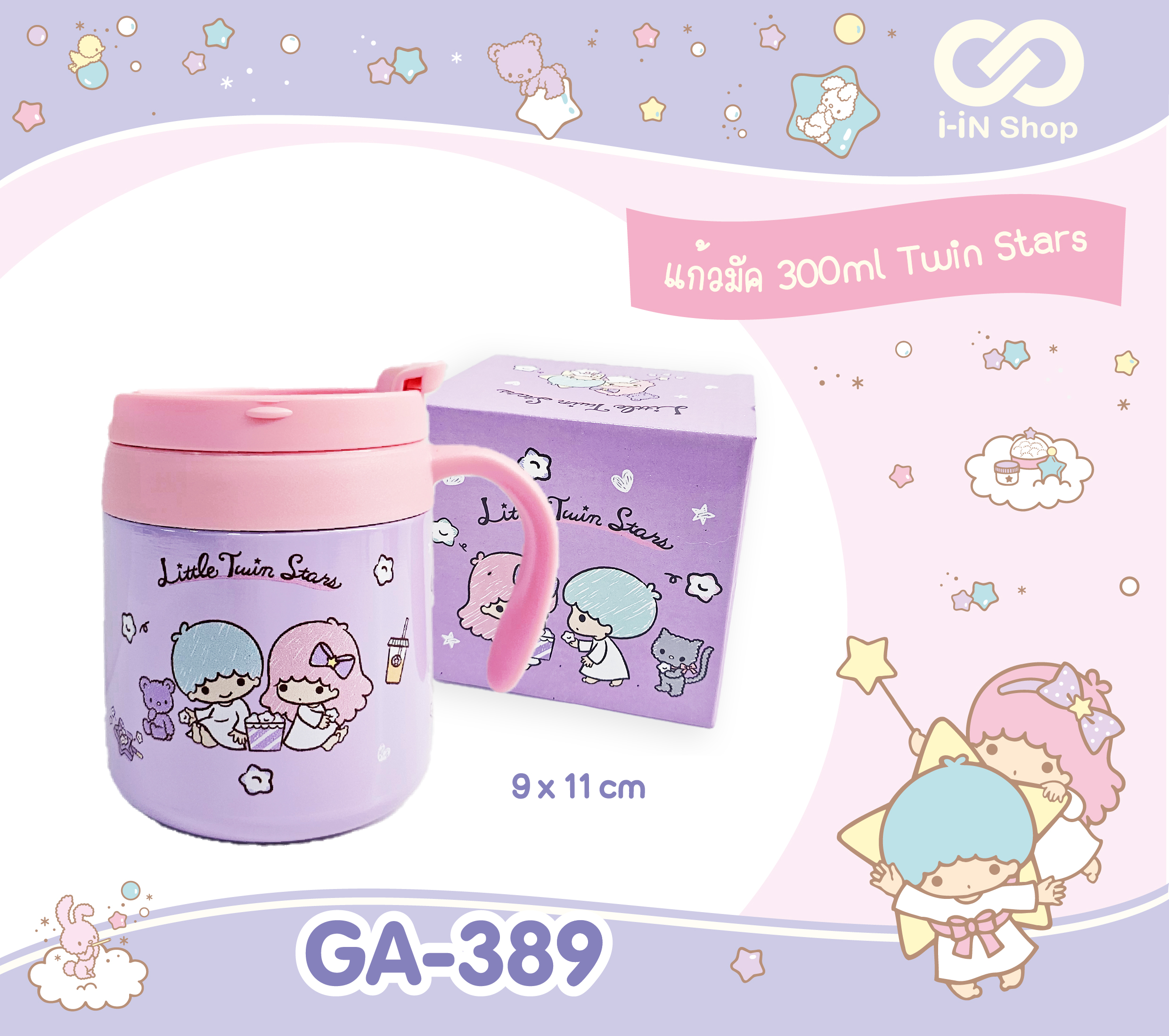 แก้วมัค 300ml Twinstar GA-389 แพ็คละ 480บาท/3ชิ้น (ชิ้นละ 160 บาท)