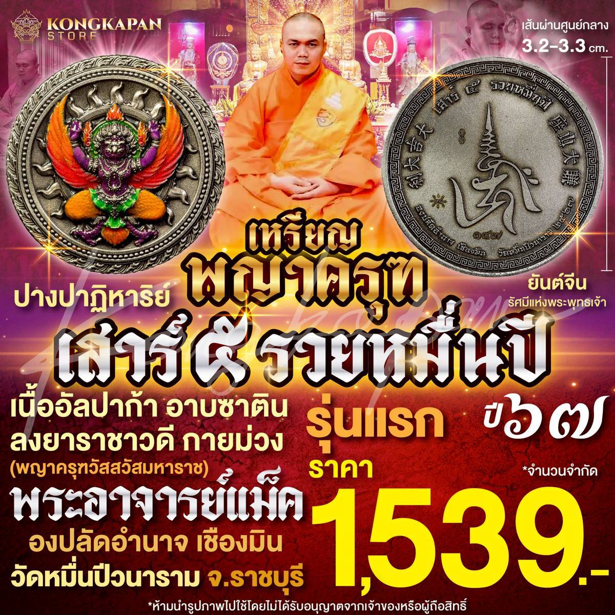 เหรียญพญาครุฑ เสาร์ 5 รวยหมื่นปี รุ่นแรก ปี 67 พระอาจารย์แม็ค เนื้ออัลปาก้า อาบซาติน ลงยาราชาวดี กายม่วง